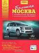 Большая Москва. Атлас с точностью до дома, 