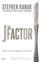 The J Factor, Stephen Kanar 