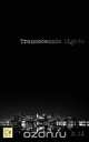 Transoceanic Lights, S. Li 