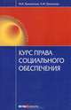 Курс права социального обеспечения, М. В. Лушникова, А. М. Лушников 