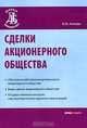 Сделки акционерного общества, Алиева Камилла Магомедовна 