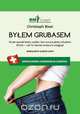 Bylem grubasem - W jaki sposob latwo, szybko i bez uczucia glodu schudlem 30 kilo - i jak Ty rowniez mozesz to osiagnac, Christoph Bisel 