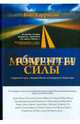 Моменты Силы, Харрисон Боб 