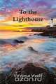 To the Lighthouse, Virginia Woolf 