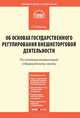 Комментарий к Федеральному закону от 8 декабря 2003 г. № 164-ФЗ "Об основах государственного регулирования внешнеторговой деятельности". Постатейный, Иванова Елена Юрьевна 
