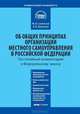 Комментарий к Федеральному закону от 6 октября 2003 г. № 131-ФЗ "Об общих принципах организации местного самоуправления в Российской Федерации" (постатейный). С учетом новейших подзаконных актов и судебной практики - 4 изд., Шкатулла Владимир Иванович, Сытинская Мария Владимировна 
