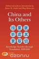 China and Its Others, 