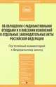 Комментарий к Федеральному закону от 11 июля 2011 г. № 190-ФЗ "Об обращении с радиоактивными отходами и о внесении изменений в отдельные законодательные акты Российской Федерации" (постатейный), Матиящук Светлана Владимировна 
