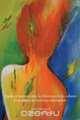 Mythes Et Erotismes Dans Les Litteratures Et Les Cultures Francophones de L
