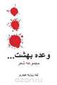 The Promise of Paradise- A Collection of Poems, Lina Rozbih Haidari 