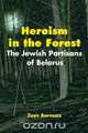 Heroism in the Forest, Zeev Barmatz 