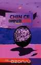 Chin Ce, Chin Ce 