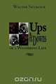 Ups & Downs of a Wandering Life, Walter Seymour 