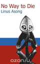 No Way to Die, Linus Asong 