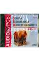 Основы безопасности жизнедеятельности. 11 класс (CDmp3), 