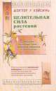 Целительная сила растений, У ВэйСинь 