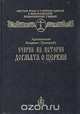 Очерки из истории догмата о церкви, Архиепископ Иларион (Троицкий) 