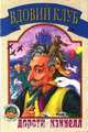 Дороти Кэннелл. Комплект из 6 книг. Вдовий клуб, Дороти Кэннелл 