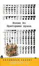 Пригоршня праха, Ивлин Во 