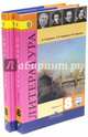 Литература. 8 класс. Учебник. В 2-х частях. ФГОС, Коровина Вера Яновна, Коровин Валентин Иванович, Журавлев Виктор Петрович 