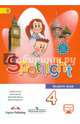 Английский язык. Английский в фокусе / Spotlight. 4 класс. Учебник с онлайн поддержкой. ФГОС, Быкова Надежда Ильинична, Дули Дженни, Эванс Вирджиния, Поспелова Марина Давидовна 
