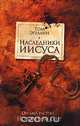 Наследники Иисуса, Том Эгеланн 
