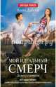 Мой идеальный смерч. Часть 3, Джейн Анна 