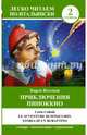 Приключения Пиноккио = Le avventure di Pinocchio. Storia di un burrationo, Коллоди Карло 