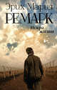 Искра жизни, Ремарк Эрих Мария 