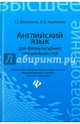 Английский язык для физкультурных специальностей. Учебное пособие. Гриф УМО вузов России, Борисенко Евгений Георгиевич, Кравченко Ольга 