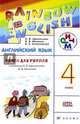 Английский язык. 4 класс. Книга для учителя к учебнику О.В. Афанасьевой, И.В. Михеевой. РИТМ, Афанасьева Ольга Васильевна, Михеева Ирина Владимировна, Колесникова Екатерина Алексеевна 