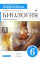 Биология. 6 класс. Альбом проектов к учебнику Н.И. Сонина. Синий. Вертикаль. ФГОС, Сонин Николай Иванович, Агафонова Инна Борисовна 
