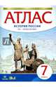 Атлас.История. 7 кл. История России XVI - конец XVII вв. (НОВЫЙ истор.-культ. стандарт) (ФГОС), Гаврилов О.В., Приваловский А.Н., Волкова Е.Г. 