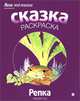 Крошка Енот. Альбом для раскрашивания, 