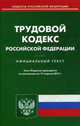 Трудовой кодекс Российской Федерации. По состоянию на 17 апреля 2015 года, 