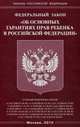 Федеральный закон "Об основных гарантиях прав ребенка в Российской Федерации", 