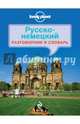Русско-немецкий разговорник и словарь, 