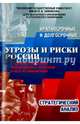 Краткосрочные и долгосрочные угрозы и риски России в условиях обострения международных отношений, Акаев Аскар Акаевич, Андреев Алексей Игоревич, Малков Сергей Юрьевич, Бондаренко Валентина Михайловна 