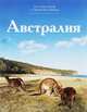 Австралия, Г. Кубатьян 