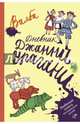 Дневник Джанни Урагани, Вамба 