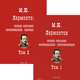 М. Ю. Лермонтов. Полное собрание воспоминаний современников. В 2 томах (комплект), М. Ю. Лермонтов 