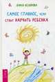 Самое главное, чему стоит научить ребенка (2826), Федорова Дарья Сергеевна 