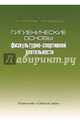 Гигиенические основы физкультурно-спортивной деятельности. Учебник (+CD), Макарова Галина Александровна, Нефедов Петр Вдладимирович 