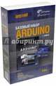 Arduino. Набор базовый., Блюм Джереми 