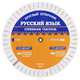 Русский язык. Спряжение глаголов. Таблица, 