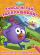 Вокруг света со Смешарикам! Развивающая книжка, 