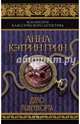 Дело Ливенворта. X.Y.Z., история, поведанная сыщиком, Грин Анна Кэтрин 
