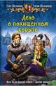 Дело о похищенном корыте, Шелонин Олег Александрович, Шелонина Елена 