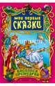 Василиса Премудрая, Толстой Лев Николаевич, Гримм Якоб и Вильгельм, Андерсен Ханс Кристиан 