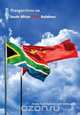 Perspectives on South Africa-China Relations at 15 Years, 